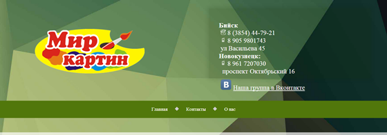 Вебсайты: Багетная мастерская "Мир картин"